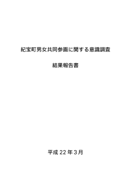 意識調査結果報告書（PDFﾌｧｲﾙ：約875KB）