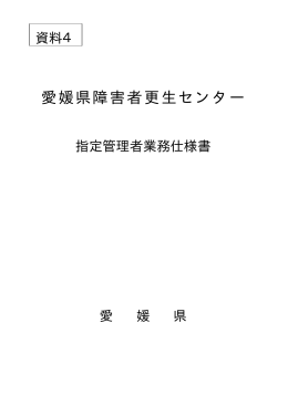 仕様書 - 愛媛県