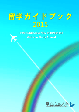 参考：「留学ガイドブック2015」 [PDFファイル／5.02MB]