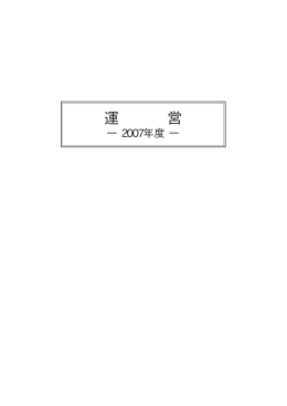 運 営 - 岡山大学学術成果リポジトリ