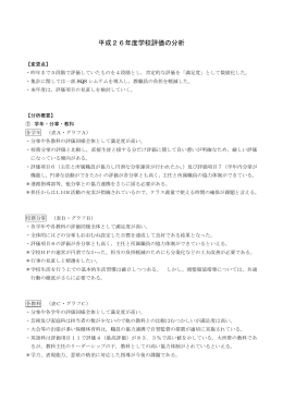 平成26年度学校評価の分析