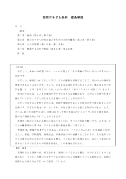 笠岡市子ども条例 逐条解説