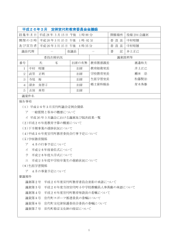 H26.3月定例会 会議録