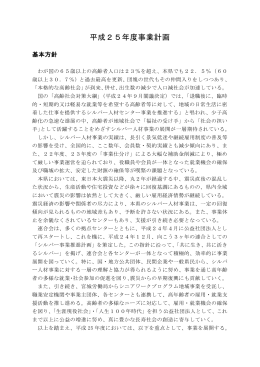 平成25年度事業計画