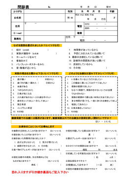 問診表