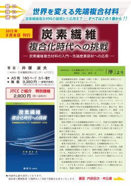 炭素繊維のパンフレット・申込書式はPDF形式で掲載しています。