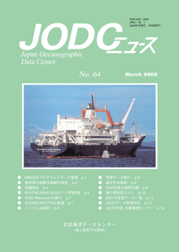 No. 64 - Japan Oceanographic Data Center