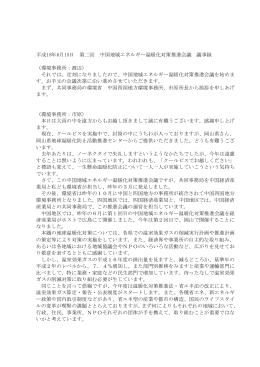 第2回議事録 - EPOちゅうごく