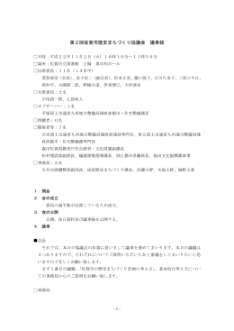 第2回佐賀市歴史まちづくり協議会 議事録