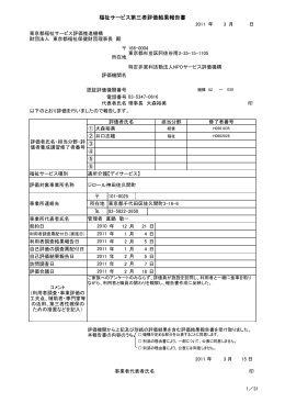 平成22年度 福祉サービス第三者評価結果報告書／ジロール