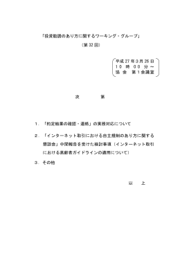 資料 - 日本証券業協会
