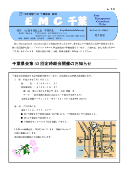 千葉県会第 53 回定時総会開催のお知らせ