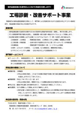 募集内容 専門家チームについて 参加企業の募集について 申込