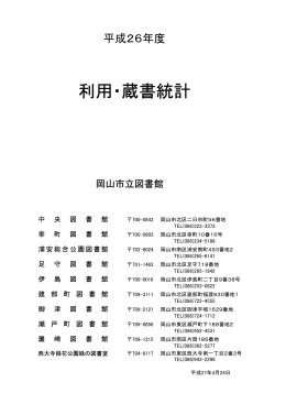 利用・蔵書統計
