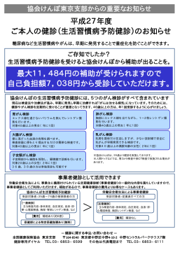 平成27年度第1回健康保険委員研修会資料（生活