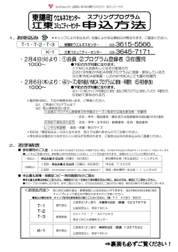 申込み方法PDF