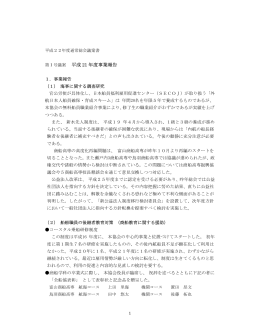 平成 21 年度事業報告