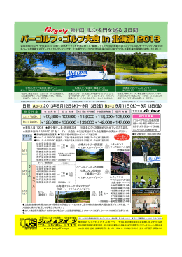 パーゴルフ・ゴルフ大会 in北海道 2013