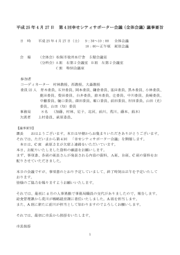 （全体会）議事録4.27 - コピー