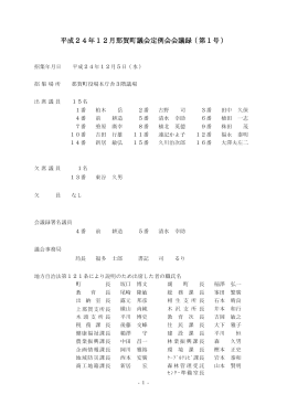 平成24年12月定例会会議録