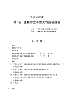 会議資料（PDF・81KB）