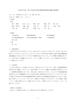 平成 25 年度 第 1 回益田市国民健康保険運営協議会議事録