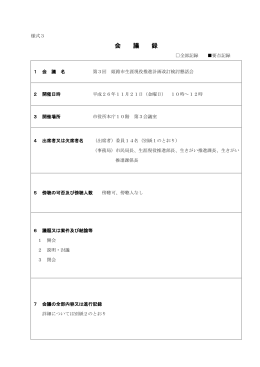 会議録 - 姫路市