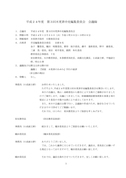 会議録 [319KB pdfファイル]