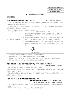 当日の配付資料【PDF形式：287KB】