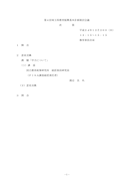 第4回会議録（PDF：456KB）