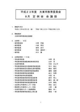 平成23年8月定例会（PDF：1.1MB）