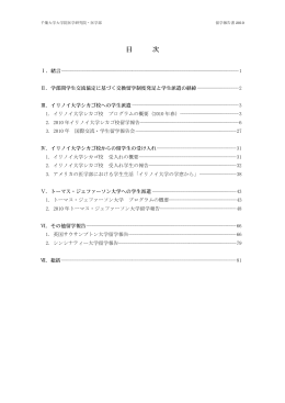 交換留学報告書2010年 - 千葉大学医学部附属病院 総合医療教育研修