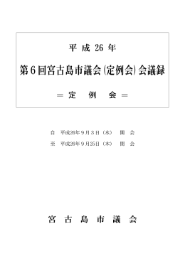 (定例会)会議録