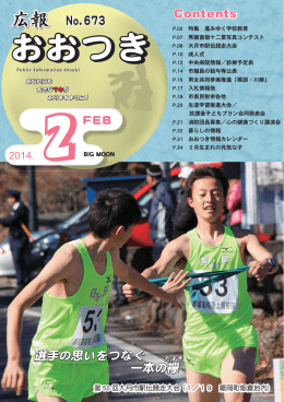 広報おおつき 平成26年2月号