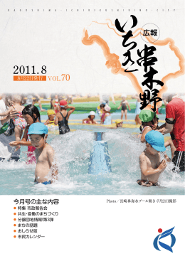 広報 - いちき串木野市