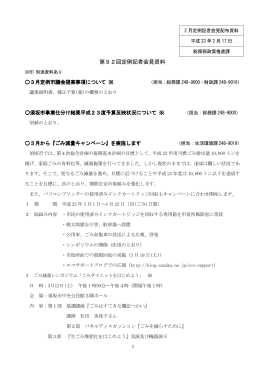 当日の配付資料【PDF形式 156KB】