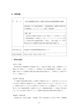 Ⅱ．研究活動 - 国際理解教育研究センター