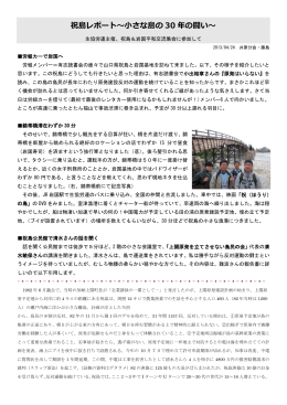 2013.04.24祝島＆岩国レポート（PDF532KB）