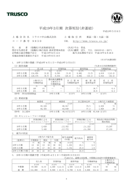 平成19年3月期 決算短信（非連結）