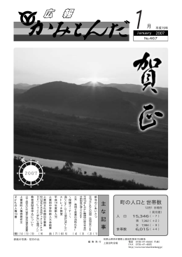1月号 - 上富田町