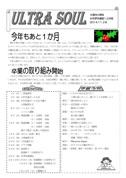 大塚台小学校 6年学年通信12月号 2014.11.28