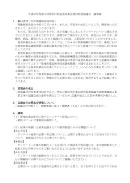 平成21年度第3回神奈川県後発医薬品使用促進協議会 議事録 1