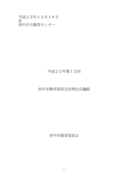 平成22年第12回定例会会議録(12月16日) （PDF：304KB）