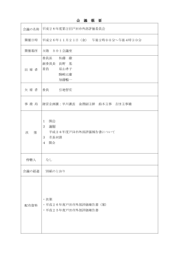 会議録はこちら [PDFファイル／265KB]