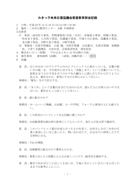 平成20年度第1回家庭教育部会議事録