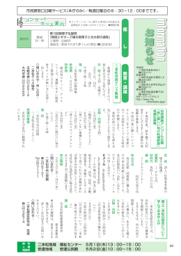 20ページお知らせ 市民講座ほか [PDFファイル／2.11MB]