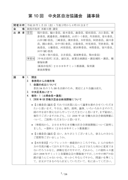 議事録（PDF：229KB）