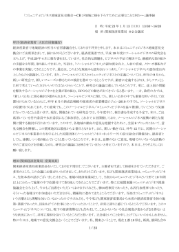 110113関東CB地域意見交換会議事録 PDF：599KB