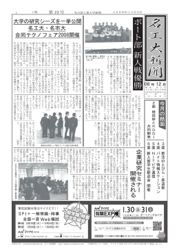 （2008年12月号） pdf 5.6MB - 名工大新聞