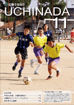 広報うちなだ11月号（PDF）